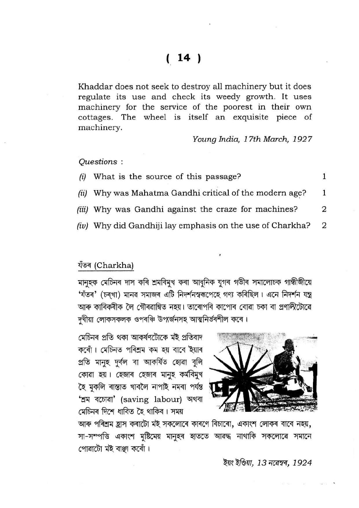 Assam HS 2nd Year History 2015 Question Paper - Page 14