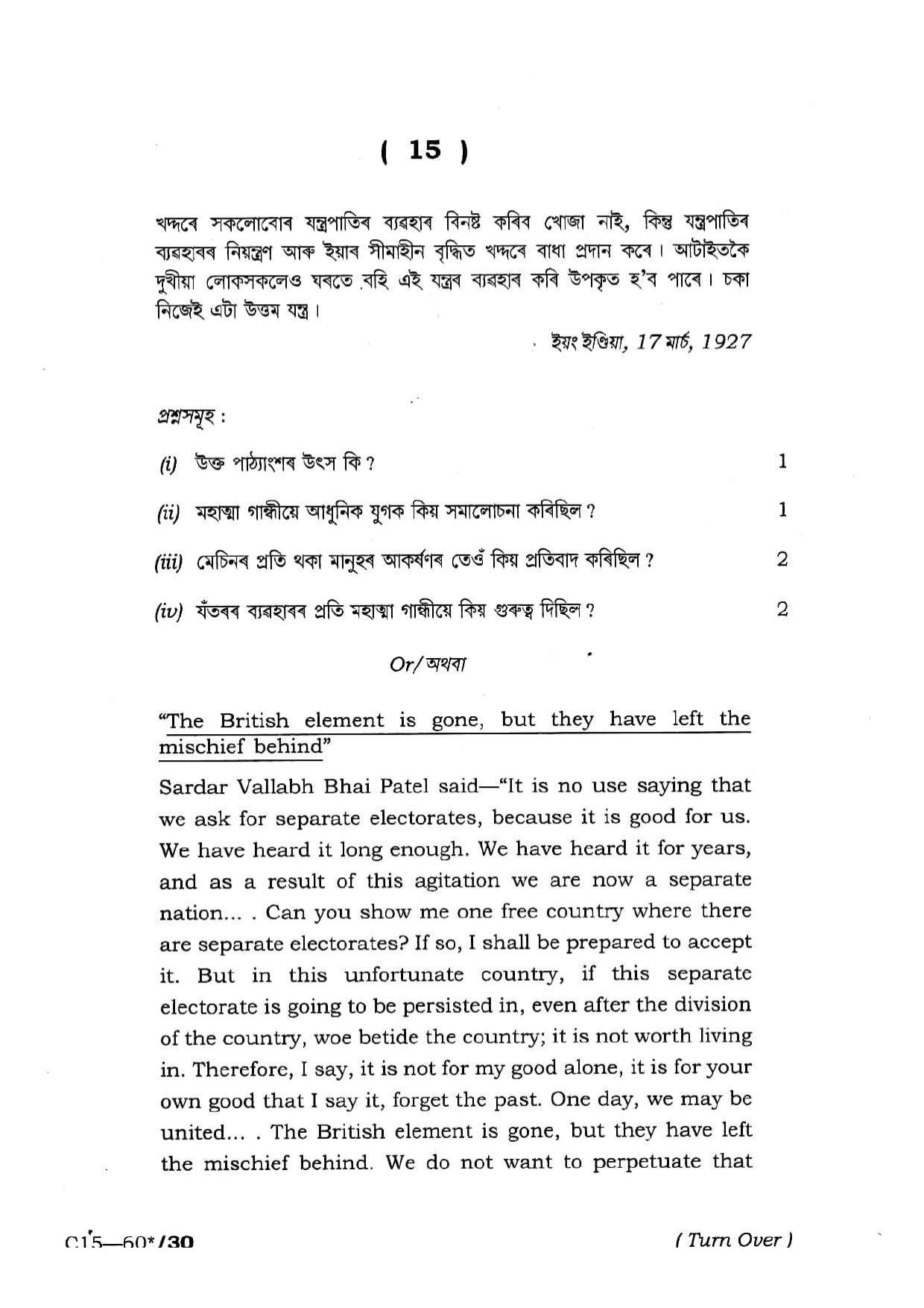 Assam HS 2nd Year History 2015 Question Paper - Page 15