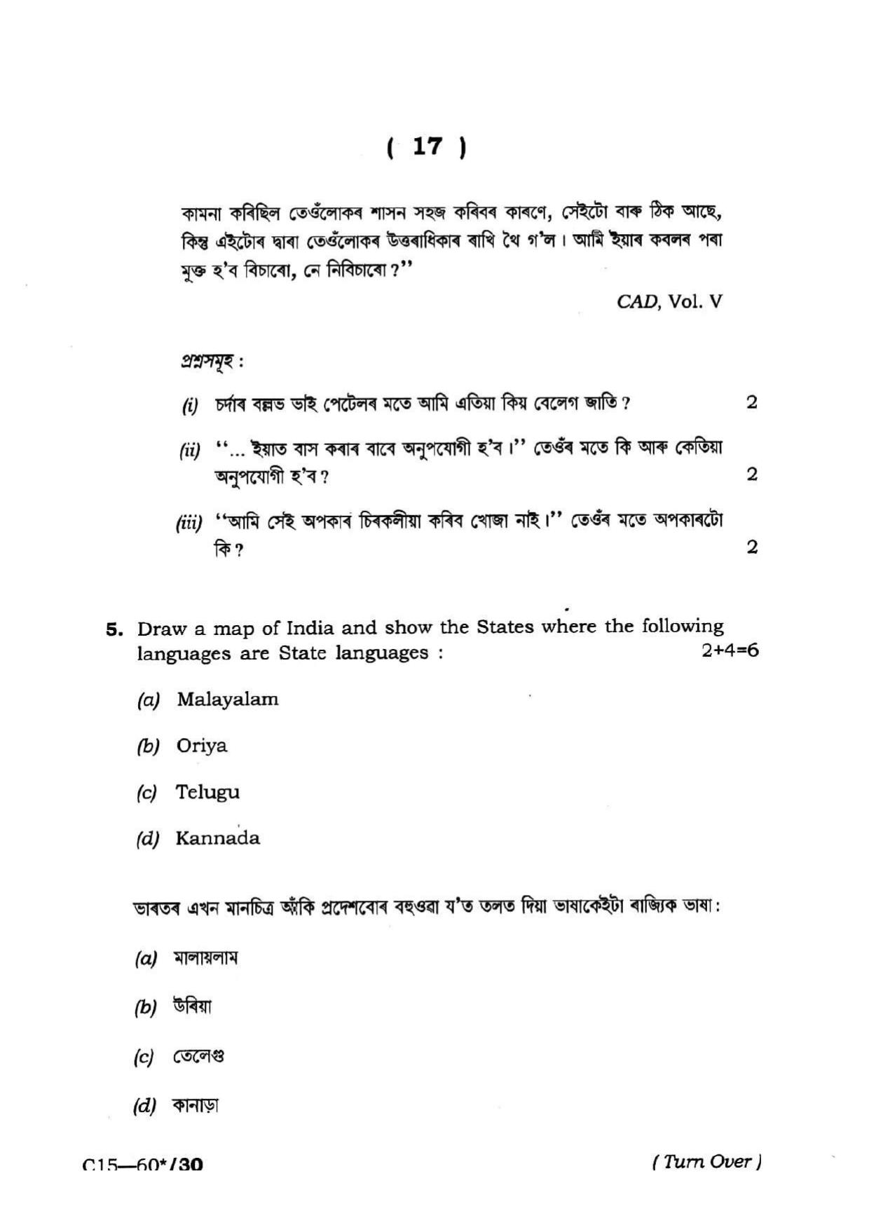 Assam HS 2nd Year History 2015 Question Paper - Page 17