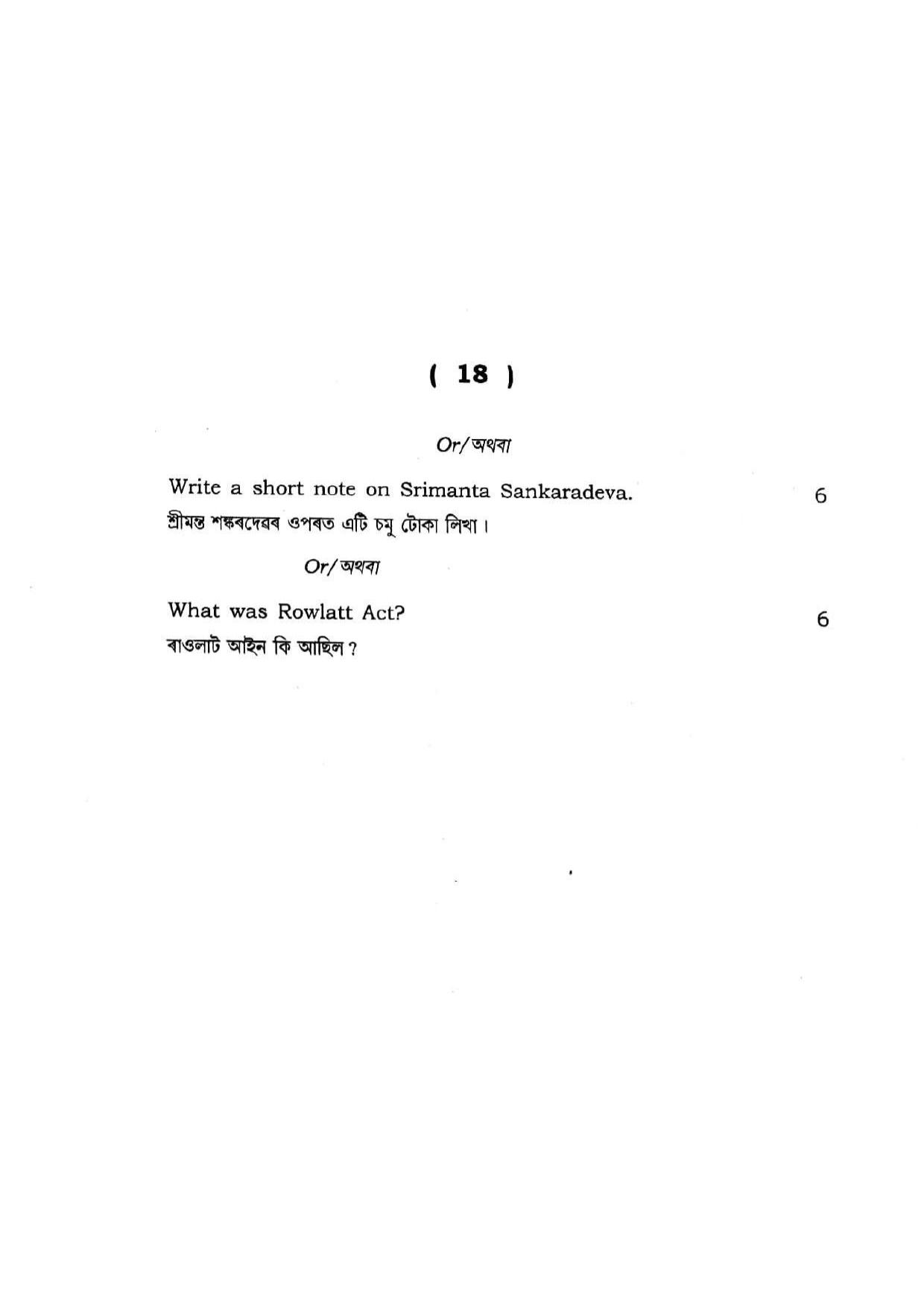Assam HS 2nd Year History 2015 Question Paper - Page 18