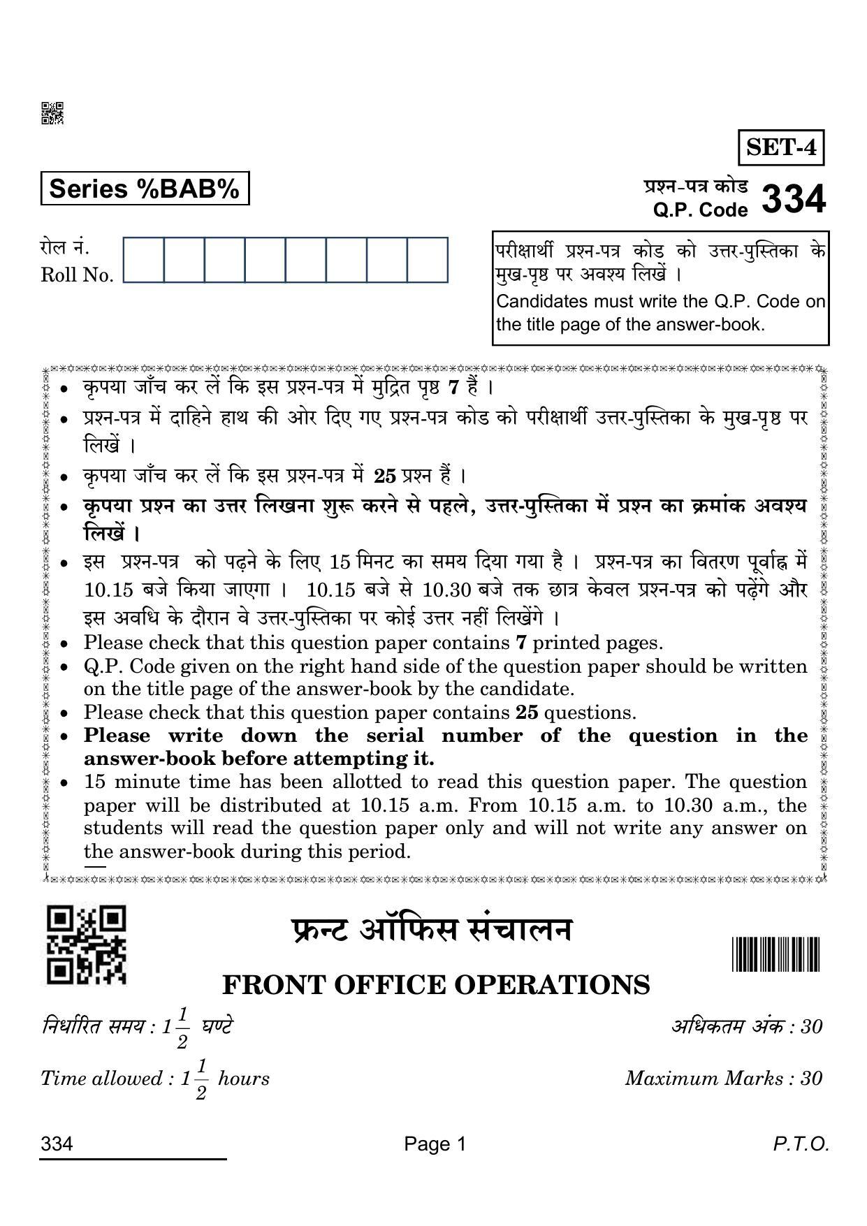 CBSE Class 12 334_Front Office Operations 2022 Question Paper - Page 1