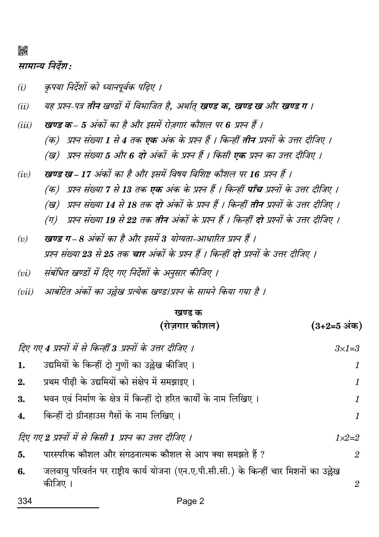 CBSE Class 12 334_Front Office Operations 2022 Question Paper - Page 2