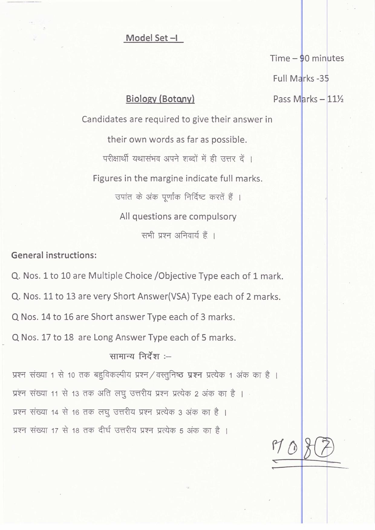 JAC Board Class 12th 2019 BOTANY SET-1 Model Paper - Page 1