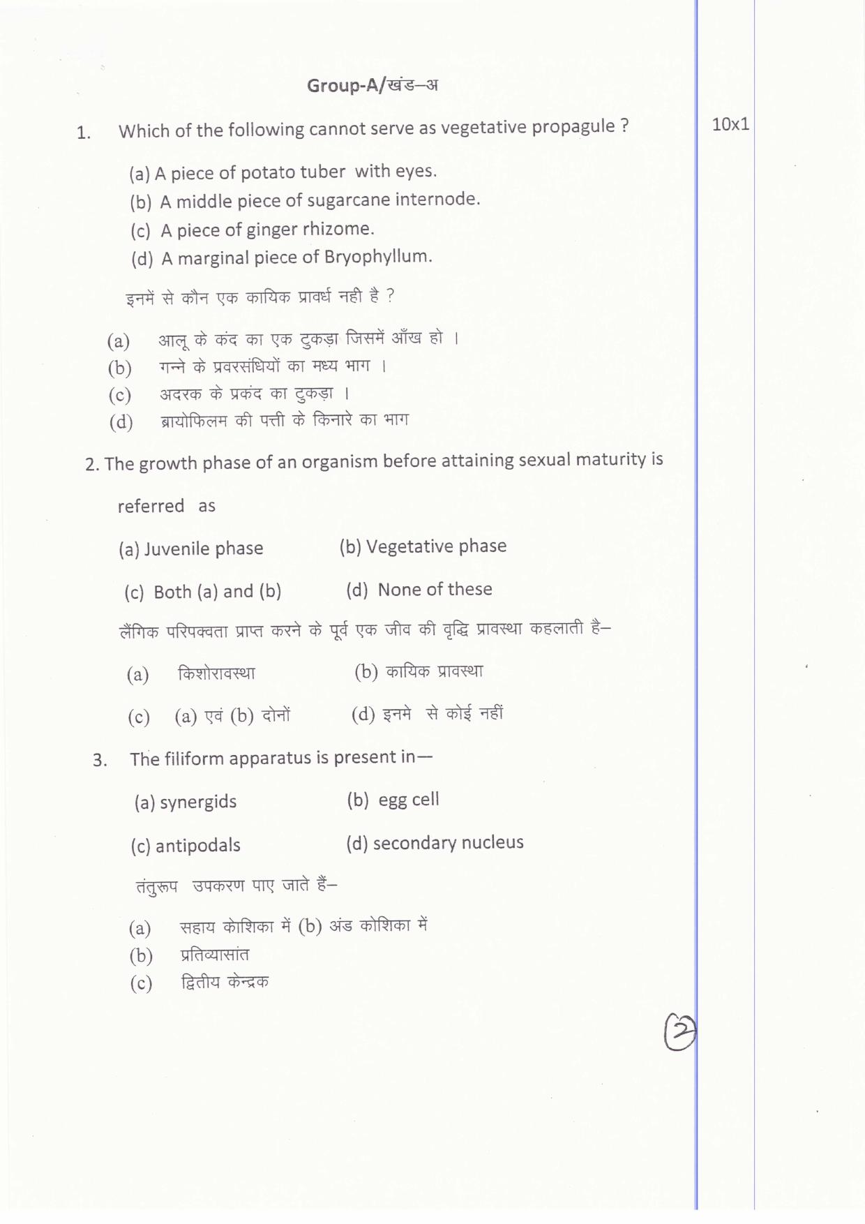 JAC Board Class 12th 2019 BOTANY SET-1 Model Paper - Page 2