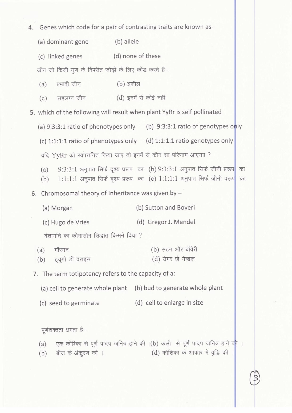 JAC Board Class 12th 2019 BOTANY SET-1 Model Paper - Page 3