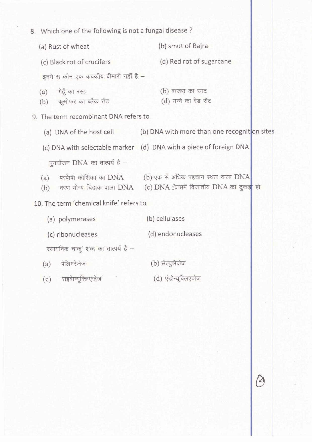 JAC Board Class 12th 2019 BOTANY SET-1 Model Paper - Page 4
