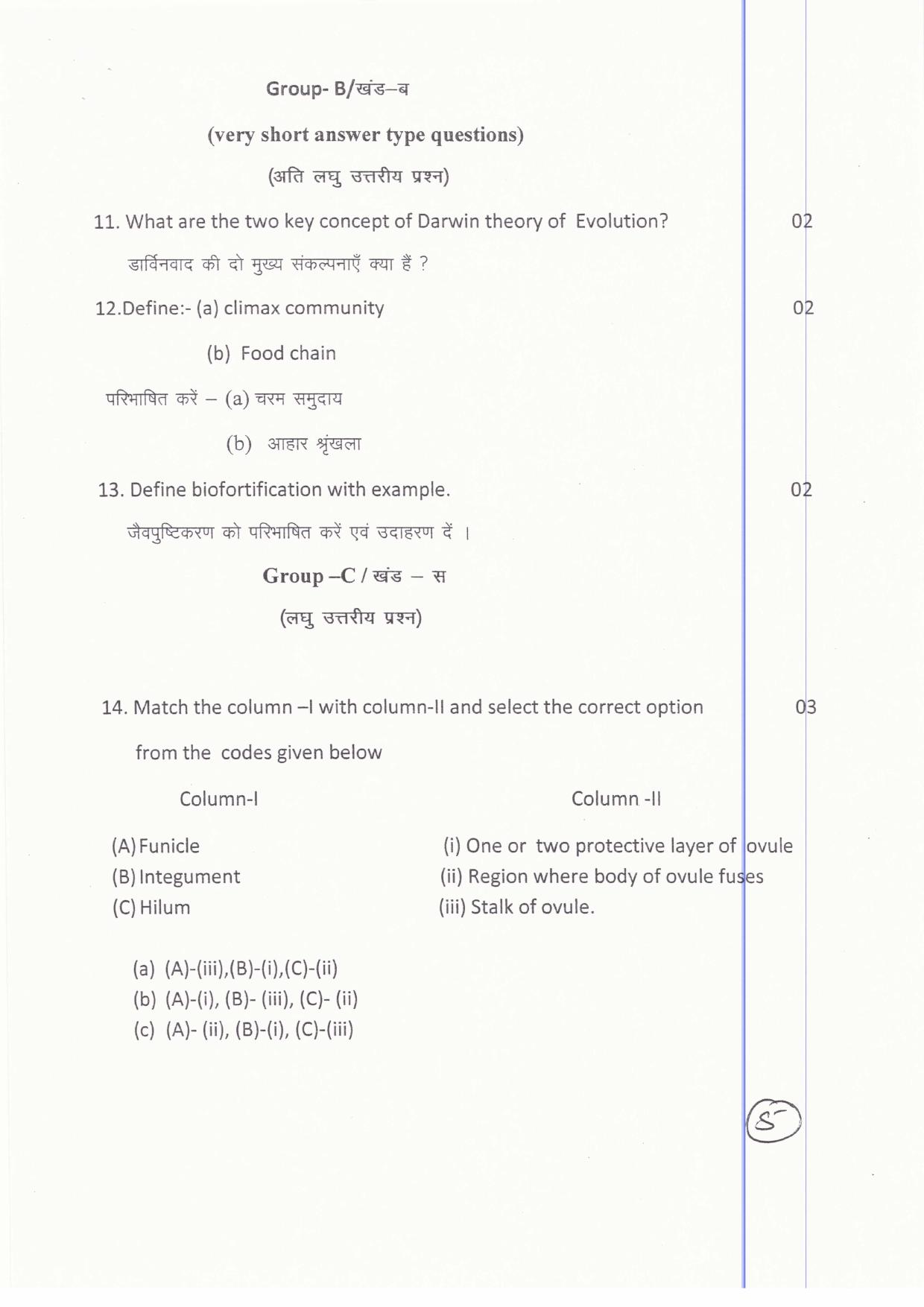 JAC Board Class 12th 2019 BOTANY SET-1 Model Paper - Page 5