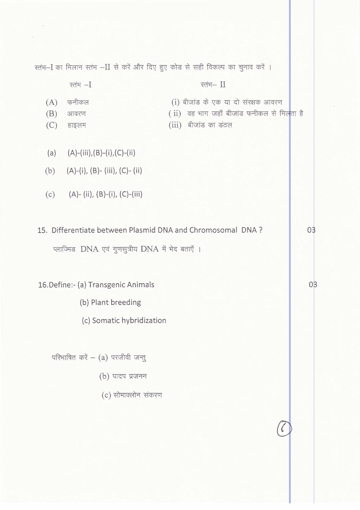 JAC Board Class 12th 2019 BOTANY SET-1 Model Paper - Page 6