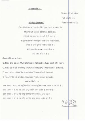 JAC Board Class 12th 2019 BOTANY SET-1 Model Paper