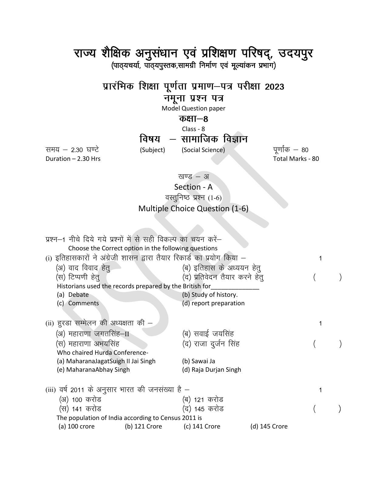 RBSE Class 8 Social Science Sample Paper 2023 - Page 1