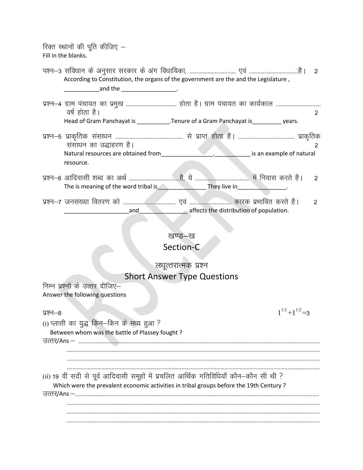RBSE Class 8 Social Science Sample Paper 2023 - Page 3