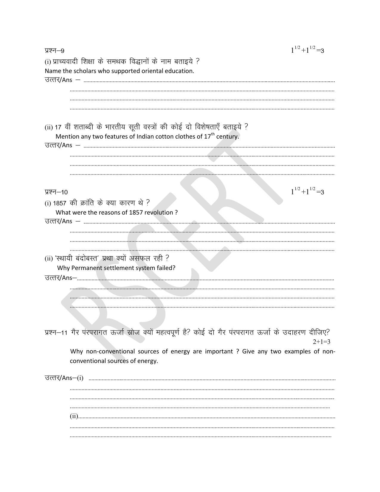 RBSE Class 8 Social Science Sample Paper 2023 - Page 4
