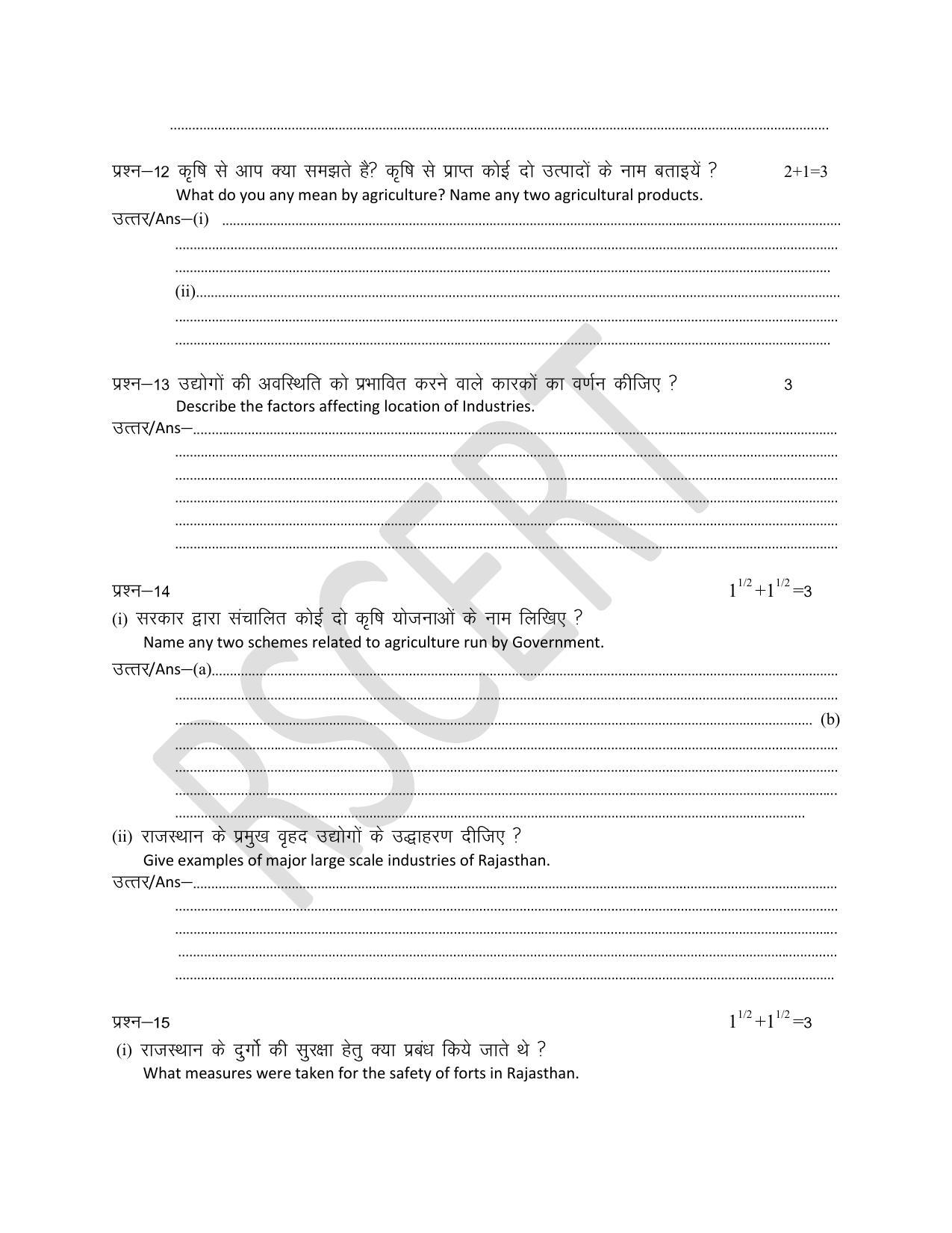 RBSE Class 8 Social Science Sample Paper 2023 - Page 5