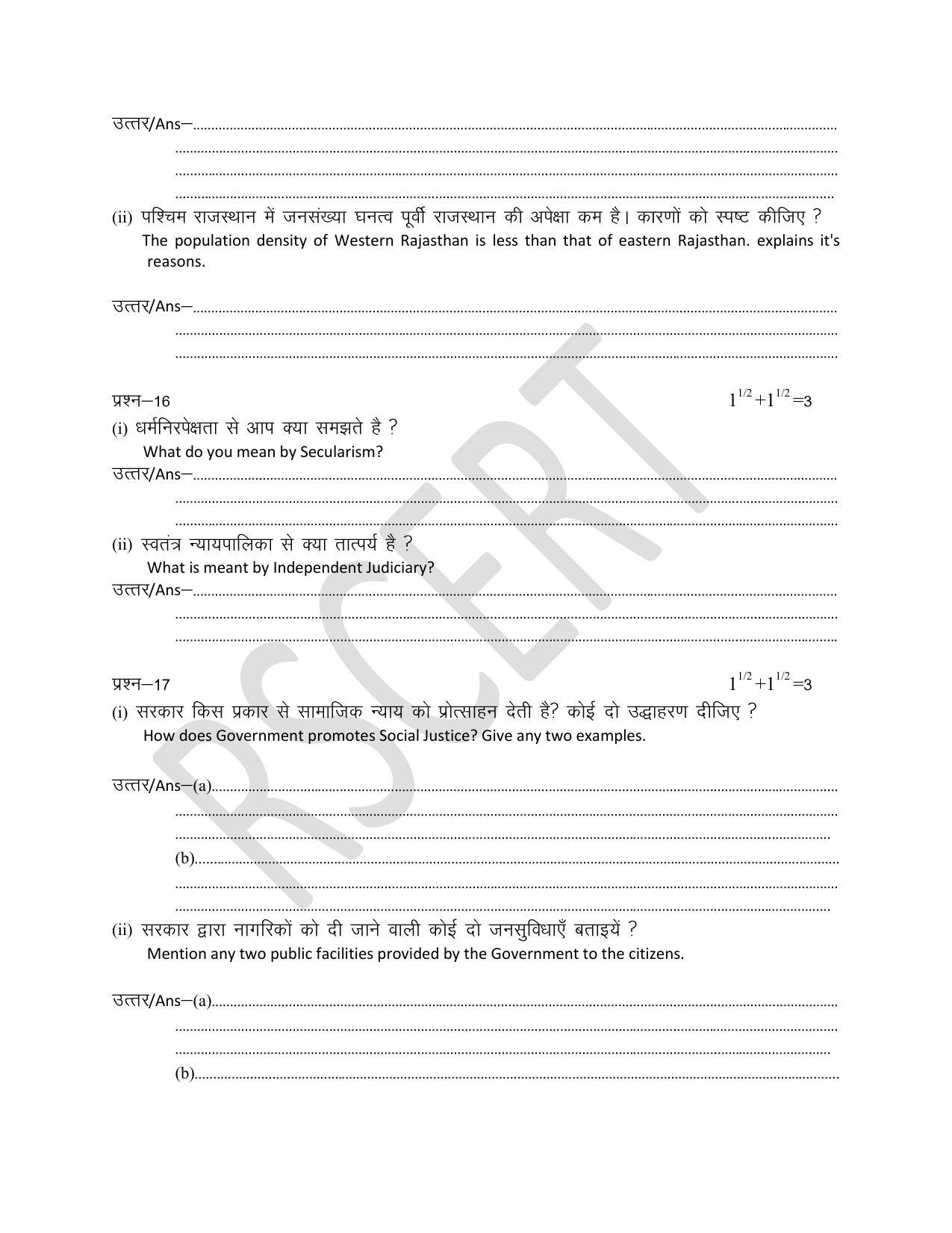 RBSE Class 8 Social Science Sample Paper 2023 - Page 6