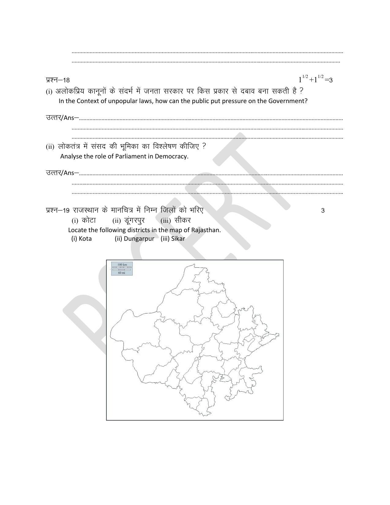 RBSE Class 8 Social Science Sample Paper 2023 - Page 7