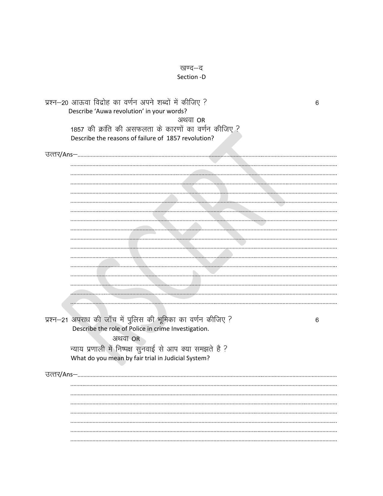 RBSE Class 8 Social Science Sample Paper 2023 - Page 8
