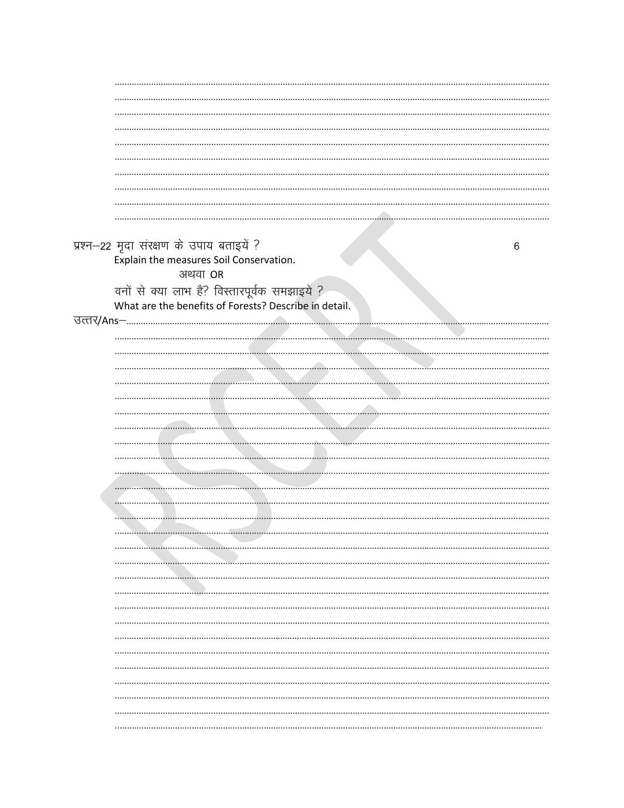 RBSE Class 8 Social Science Sample Paper 2023 - Page 9
