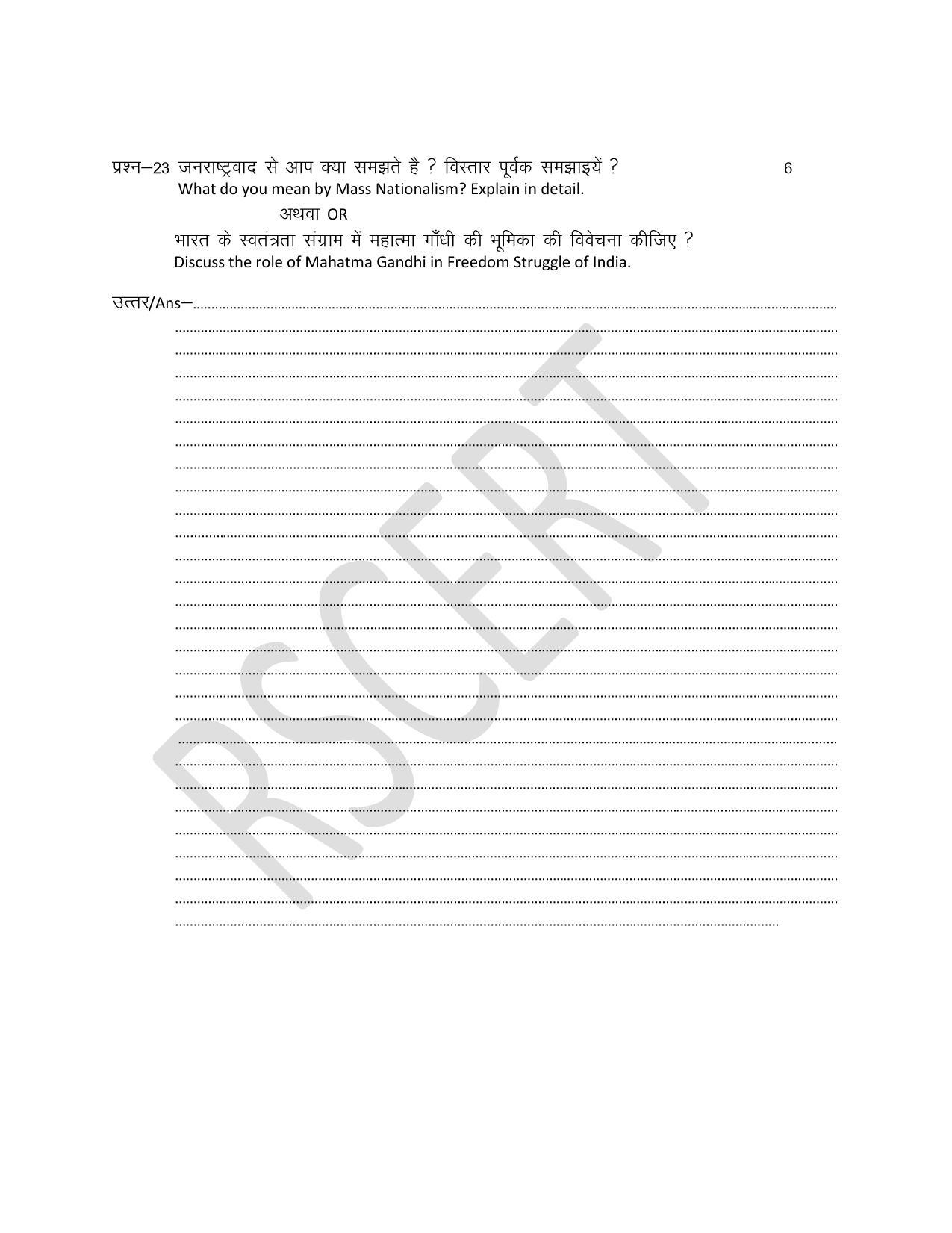 RBSE Class 8 Social Science Sample Paper 2023 - Page 10