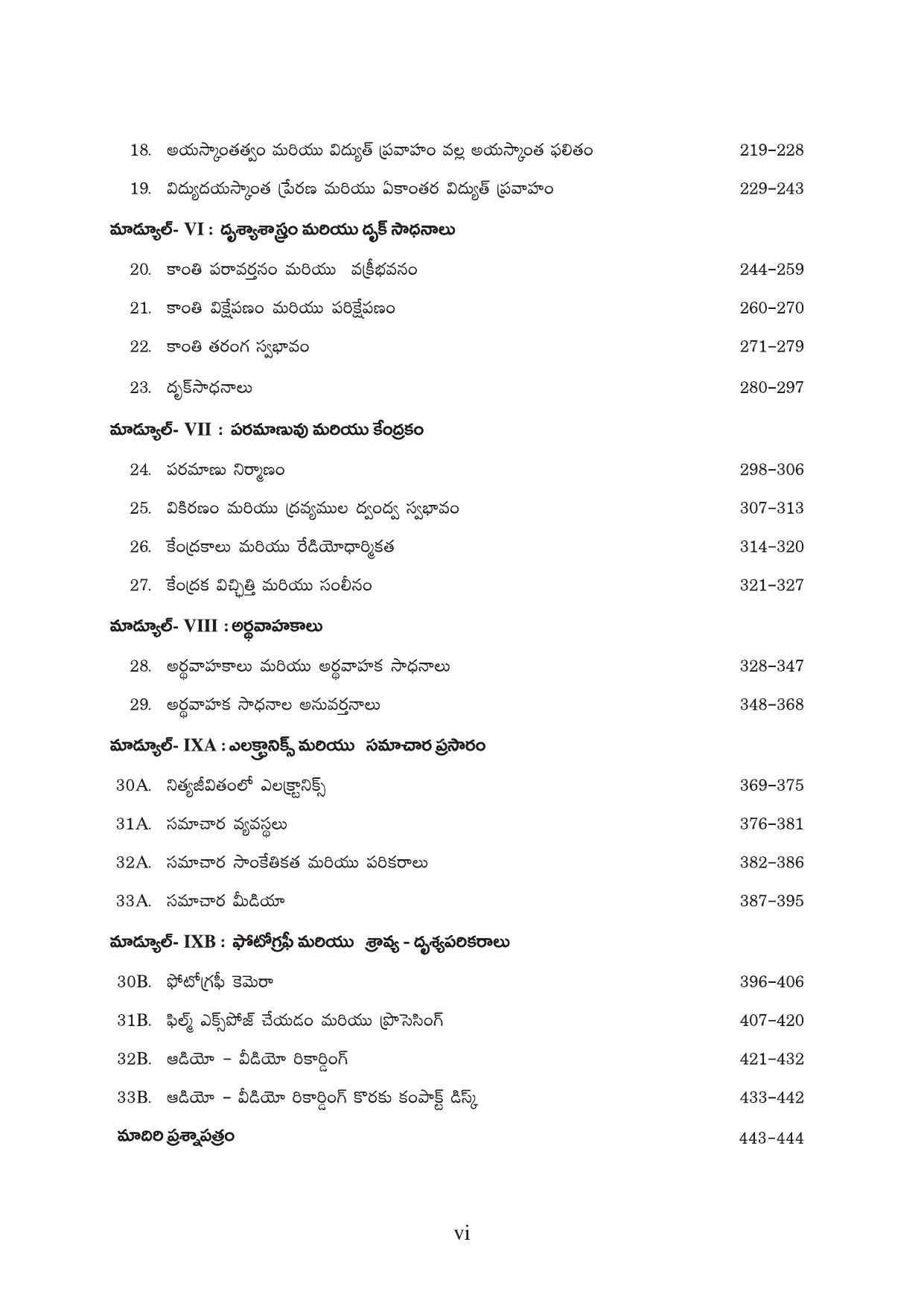 TS SCERT Inter 1st Year Physics Path 1 (Telugu Medium) Text Book - Page 6