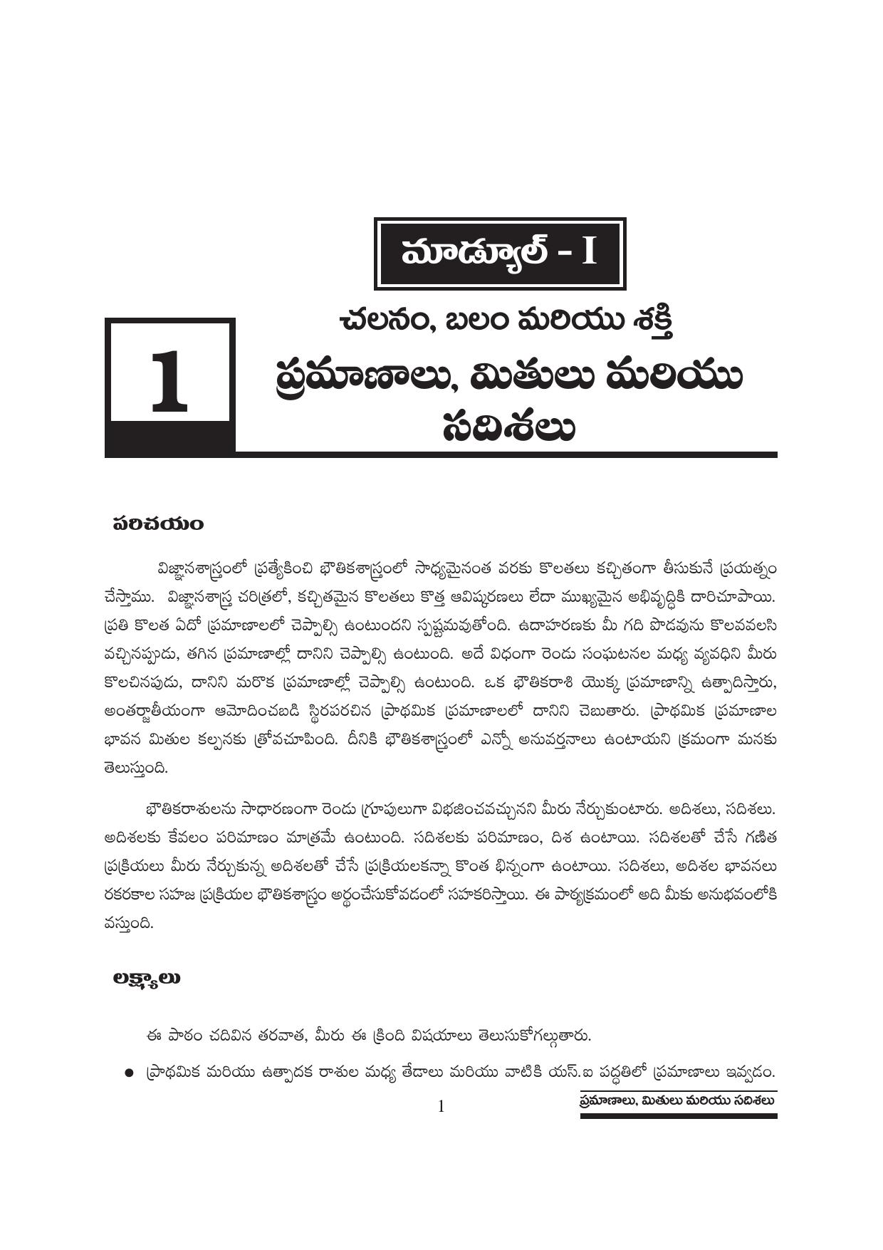 TS SCERT Inter 1st Year Physics Path 1 (Telugu Medium) Text Book - Page 7