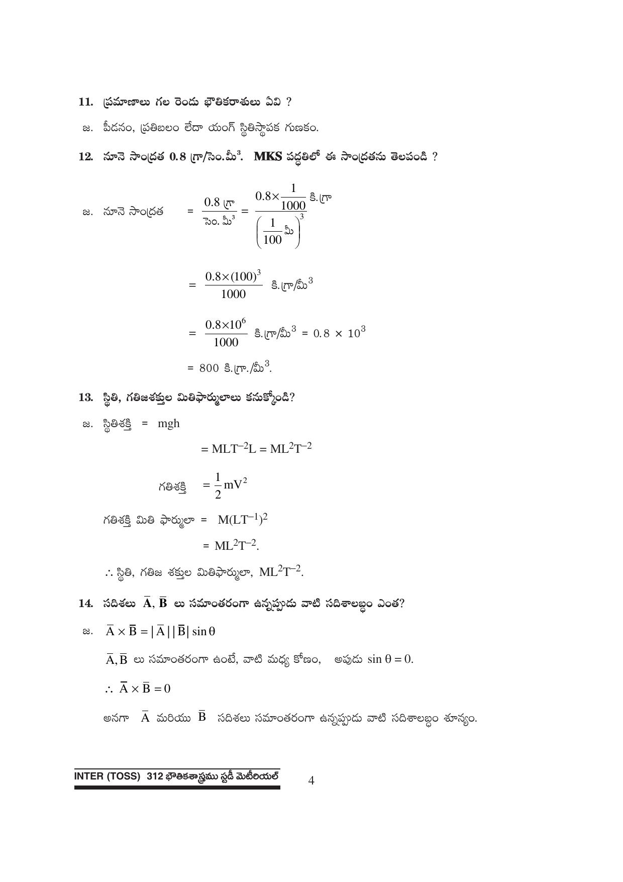 TS SCERT Inter 1st Year Physics Path 1 (Telugu Medium) Text Book - Page 10