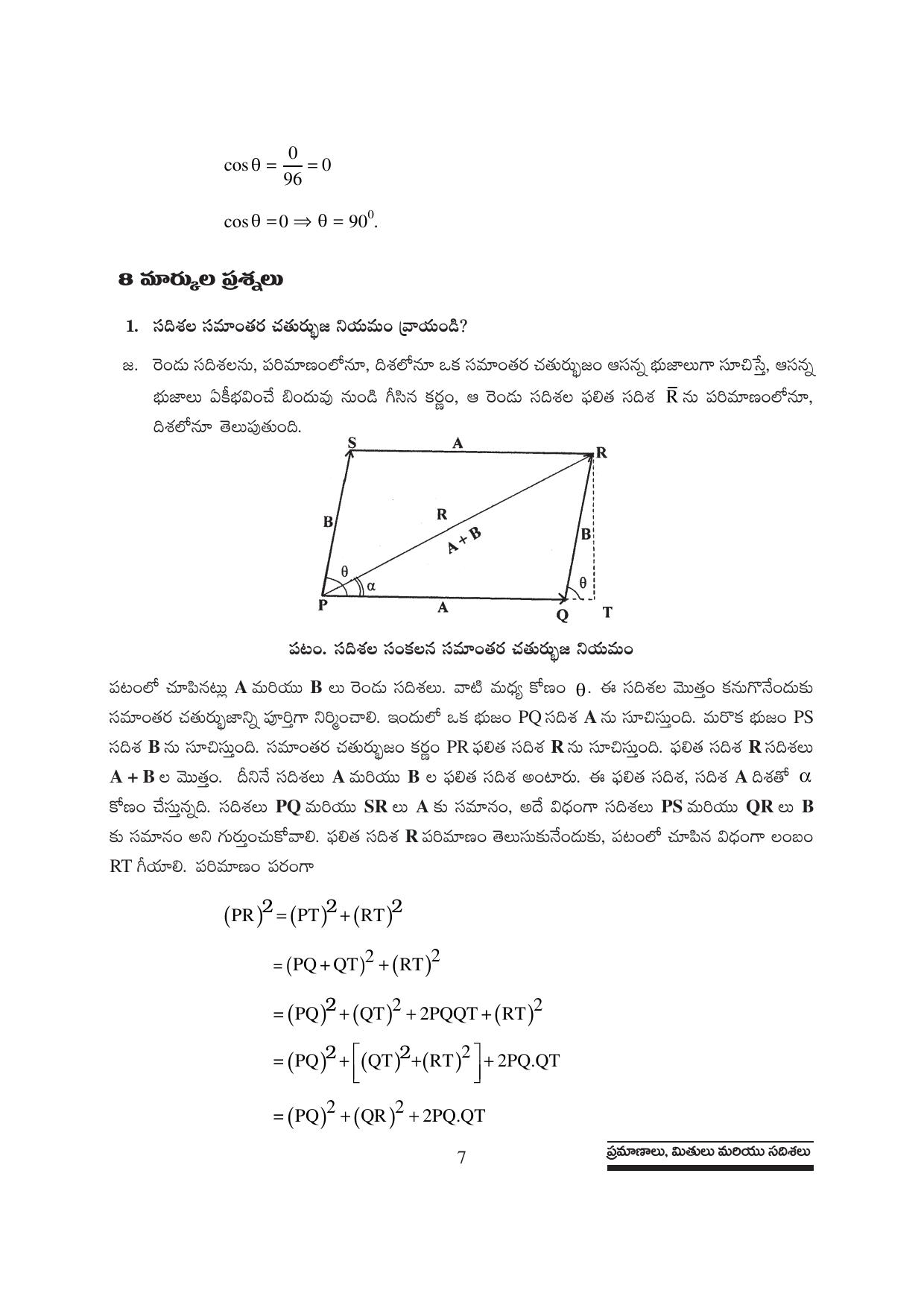 TS SCERT Inter 1st Year Physics Path 1 (Telugu Medium) Text Book - Page 13