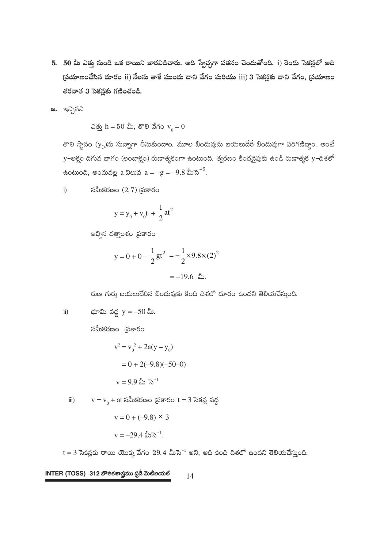 TS SCERT Inter 1st Year Physics Path 1 (Telugu Medium) Text Book - Page 20