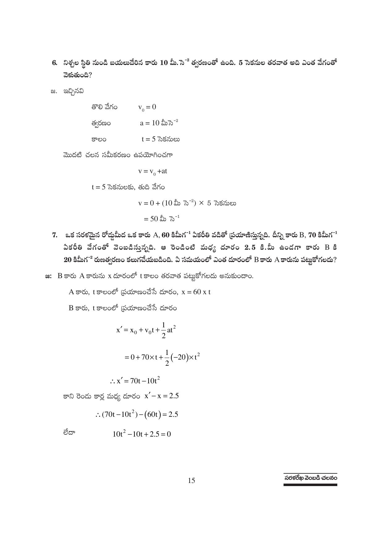 TS SCERT Inter 1st Year Physics Path 1 (Telugu Medium) Text Book - Page 21