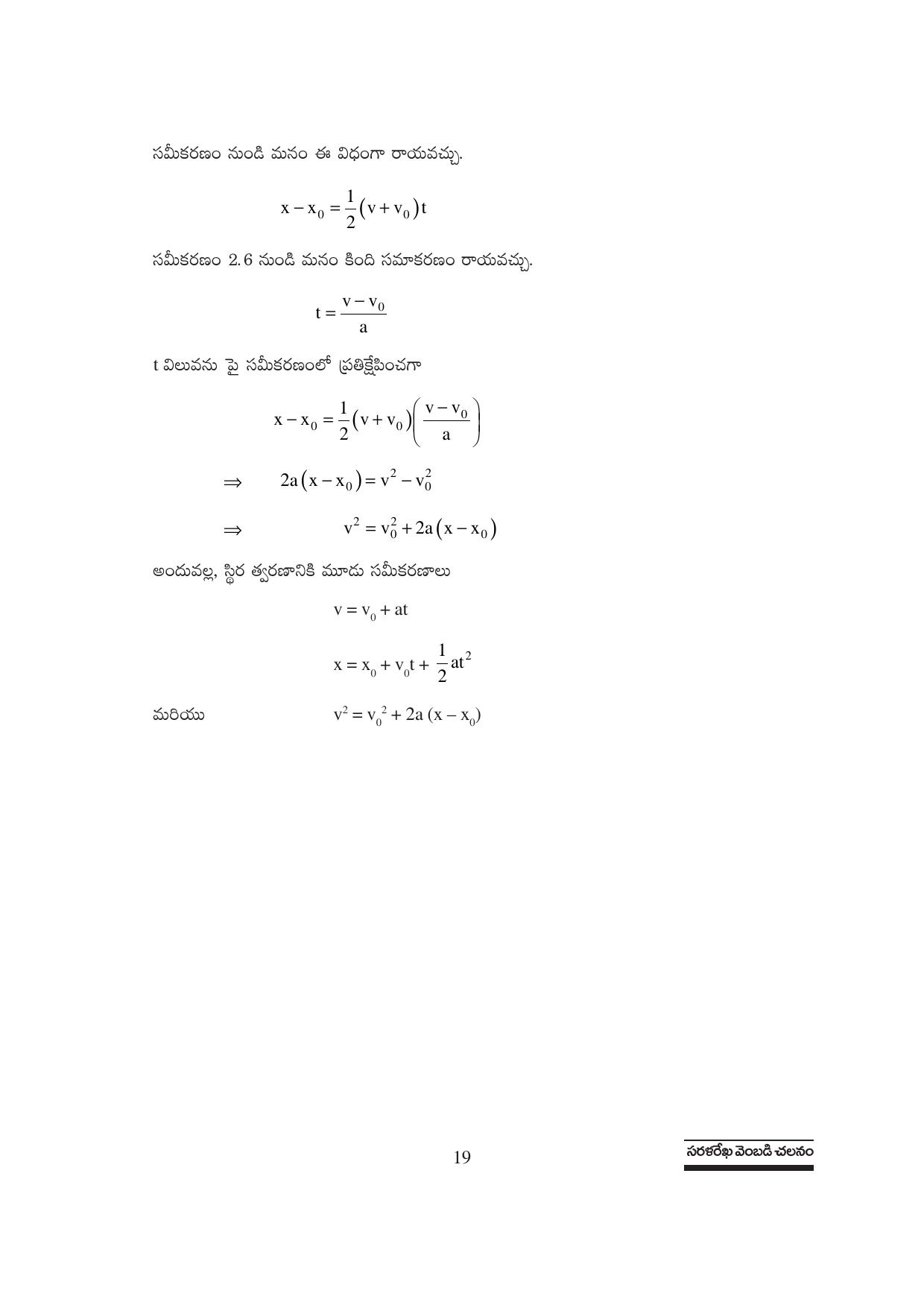 TS SCERT Inter 1st Year Physics Path 1 (Telugu Medium) Text Book - Page 25