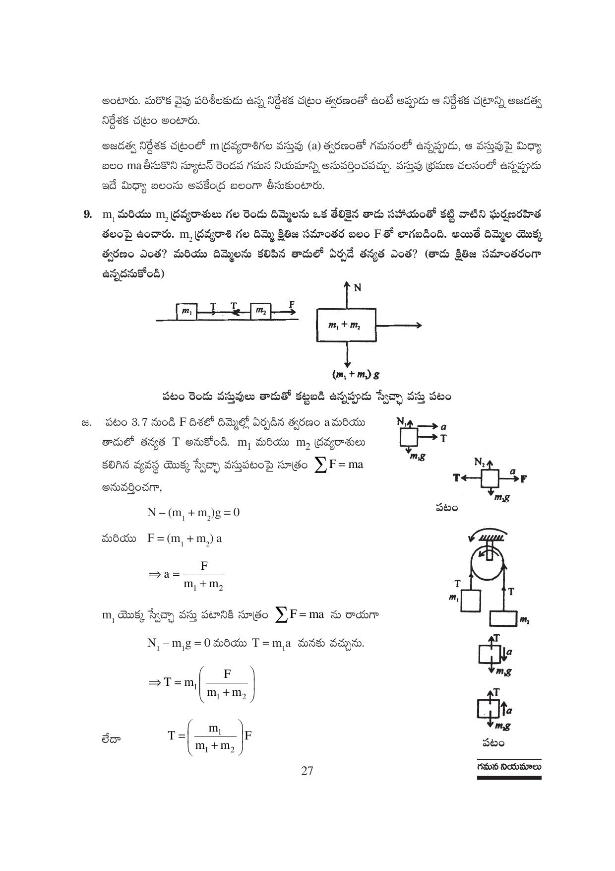TS SCERT Inter 1st Year Physics Path 1 (Telugu Medium) Text Book - Page 33