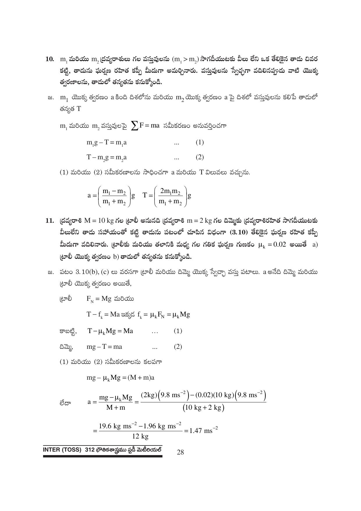 TS SCERT Inter 1st Year Physics Path 1 (Telugu Medium) Text Book - Page 34