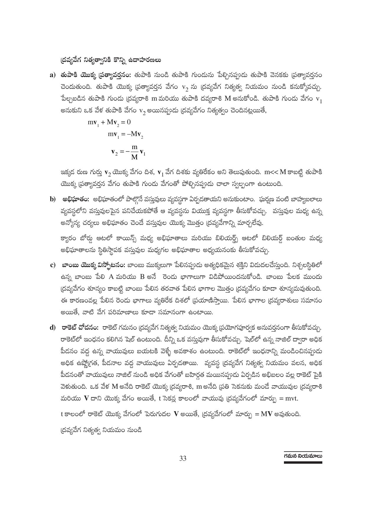 TS SCERT Inter 1st Year Physics Path 1 (Telugu Medium) Text Book - Page 39