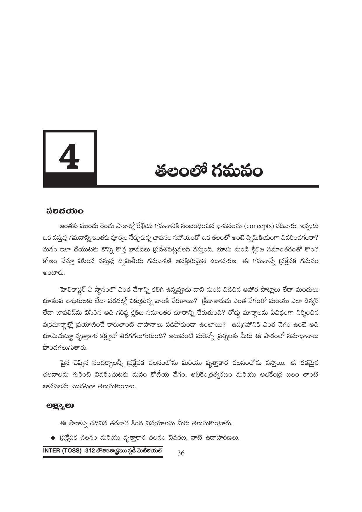 TS SCERT Inter 1st Year Physics Path 1 (Telugu Medium) Text Book - Page 42