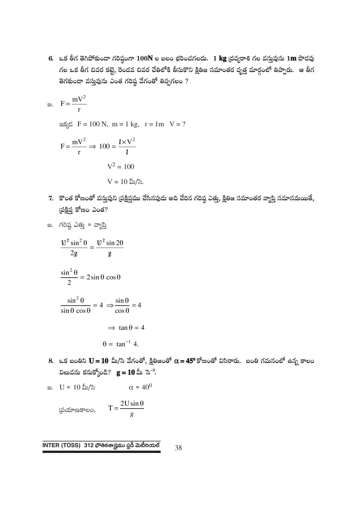 TS SCERT Inter 1st Year Physics Path 1 (Telugu Medium) Text Book - Page 44