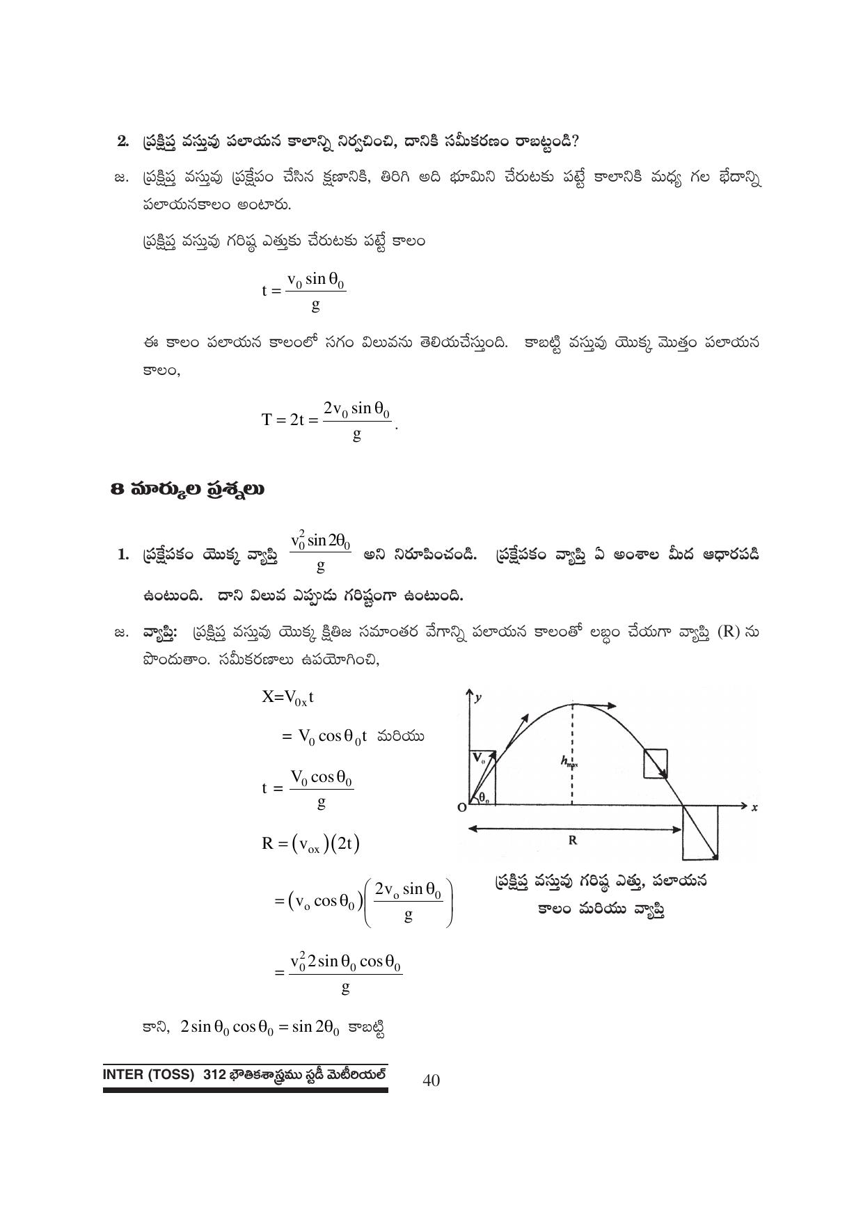 TS SCERT Inter 1st Year Physics Path 1 (Telugu Medium) Text Book - Page 46