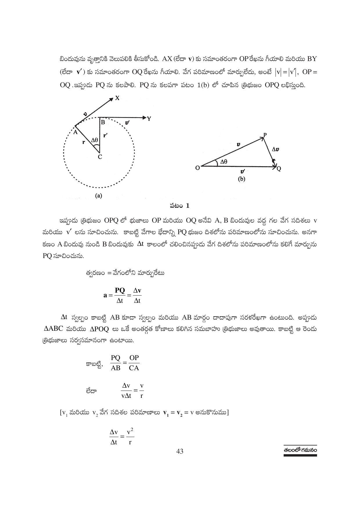 TS SCERT Inter 1st Year Physics Path 1 (Telugu Medium) Text Book - Page 49