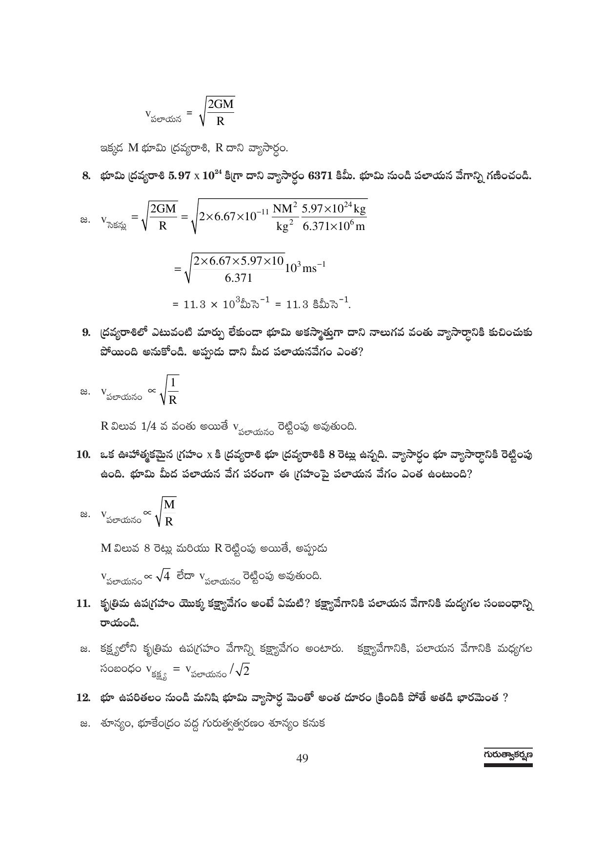 TS SCERT Inter 1st Year Physics Path 1 (Telugu Medium) Text Book - Page 55