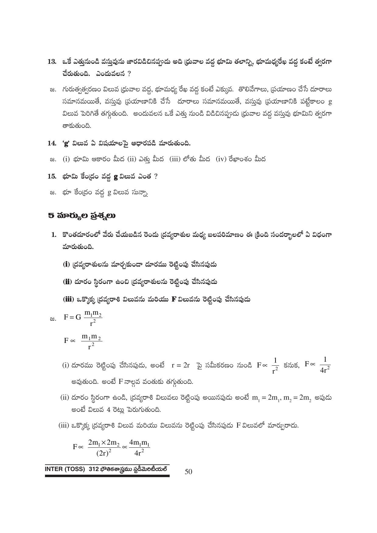 TS SCERT Inter 1st Year Physics Path 1 (Telugu Medium) Text Book - Page 56