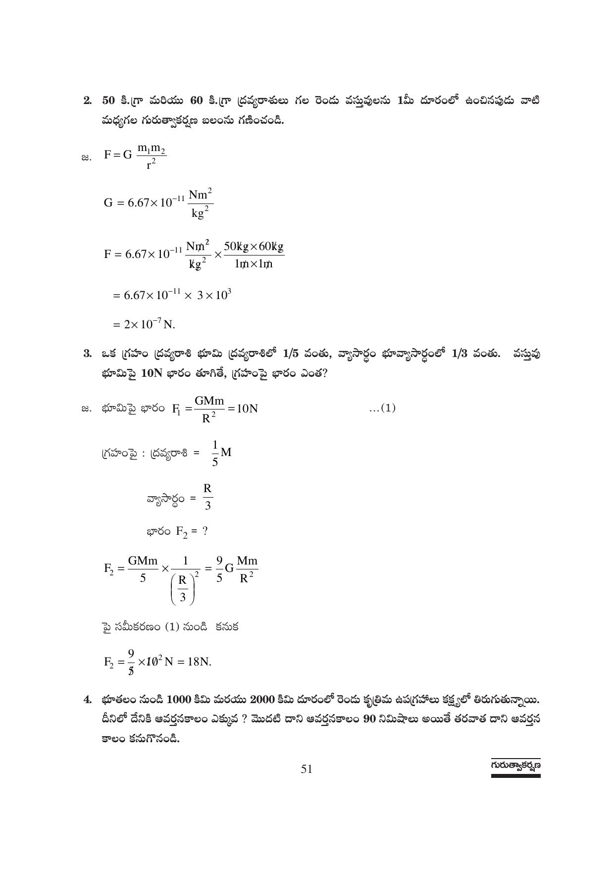 TS SCERT Inter 1st Year Physics Path 1 (Telugu Medium) Text Book - Page 57