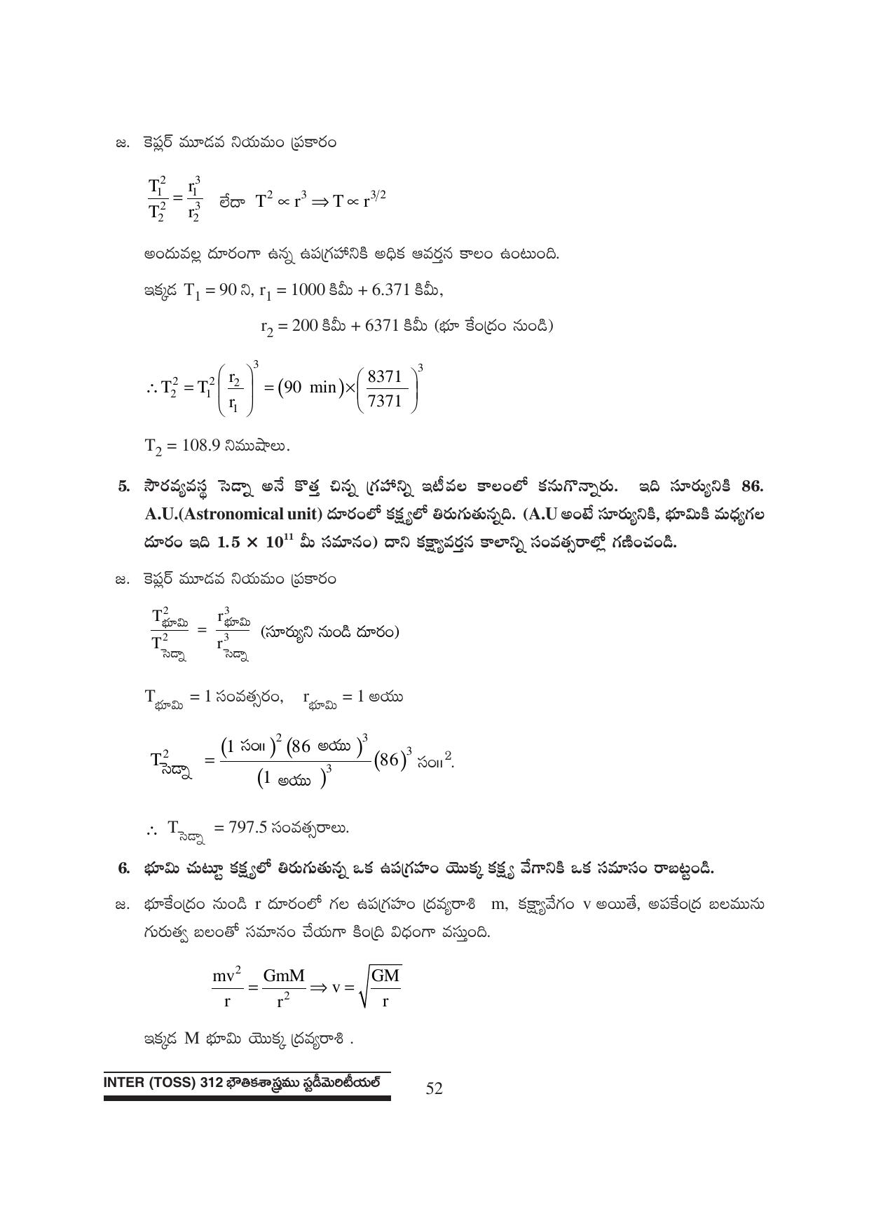 TS SCERT Inter 1st Year Physics Path 1 (Telugu Medium) Text Book - Page 58