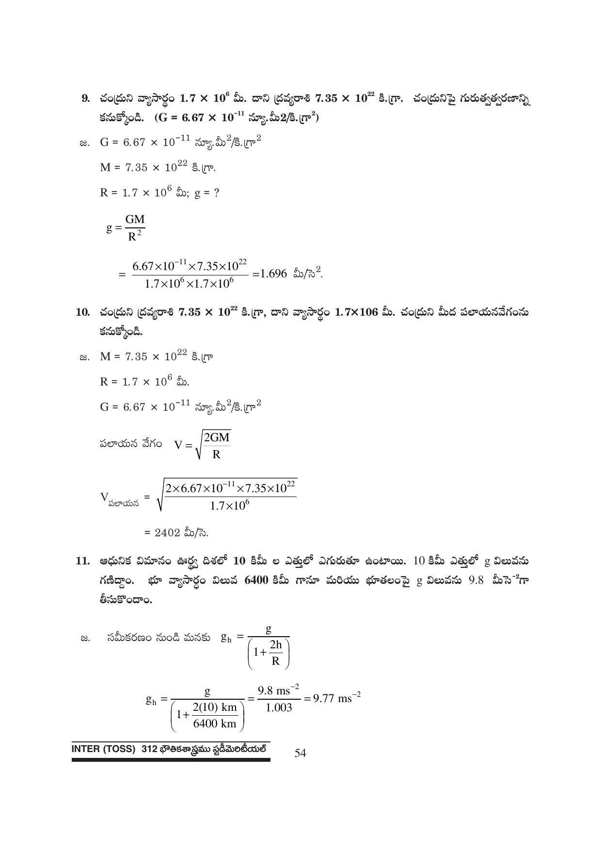 TS SCERT Inter 1st Year Physics Path 1 (Telugu Medium) Text Book - Page 60
