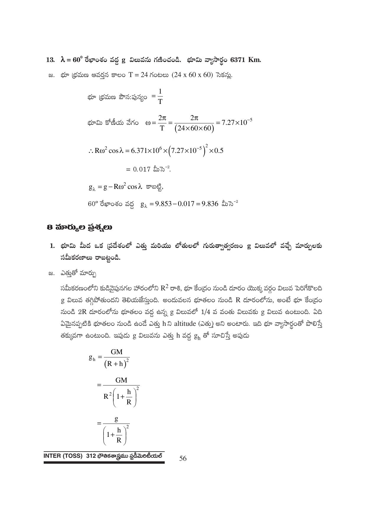 TS SCERT Inter 1st Year Physics Path 1 (Telugu Medium) Text Book - Page 62