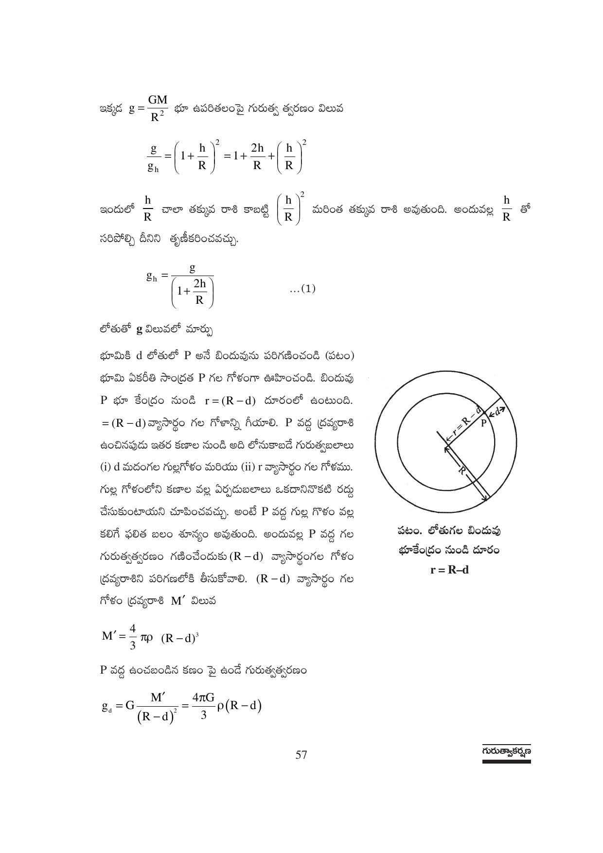 TS SCERT Inter 1st Year Physics Path 1 (Telugu Medium) Text Book - Page 63