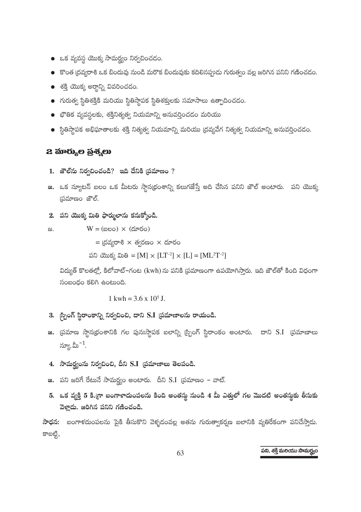 TS SCERT Inter 1st Year Physics Path 1 (Telugu Medium) Text Book - Page 69