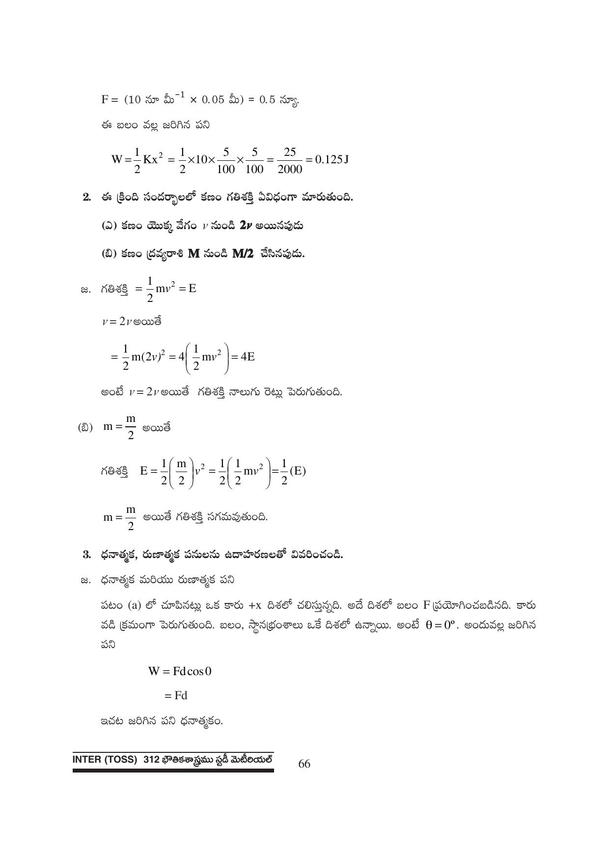 TS SCERT Inter 1st Year Physics Path 1 (Telugu Medium) Text Book - Page 72
