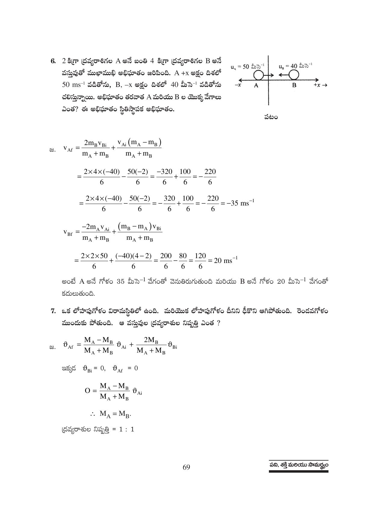 TS SCERT Inter 1st Year Physics Path 1 (Telugu Medium) Text Book - Page 75