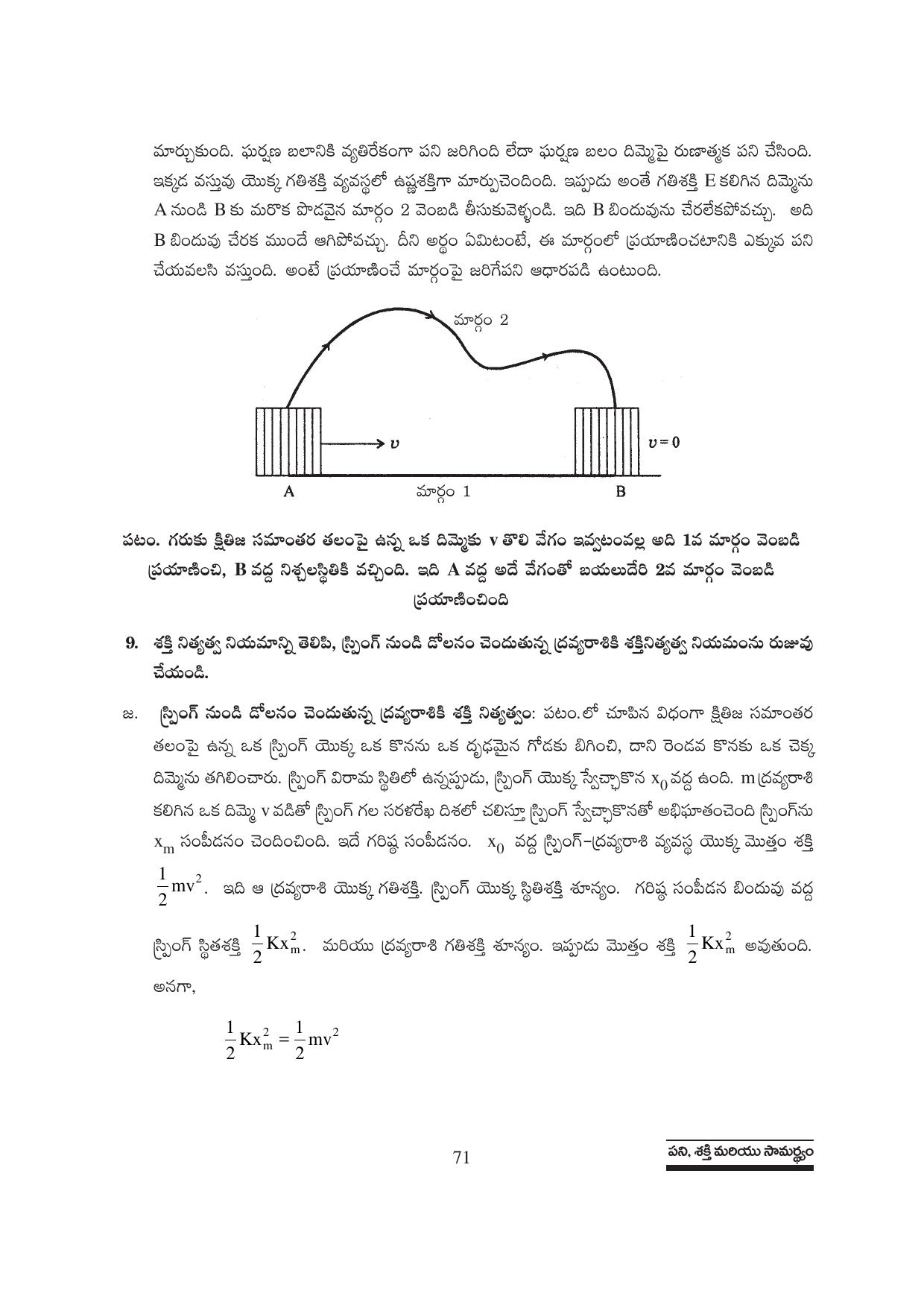 TS SCERT Inter 1st Year Physics Path 1 (Telugu Medium) Text Book - Page 77