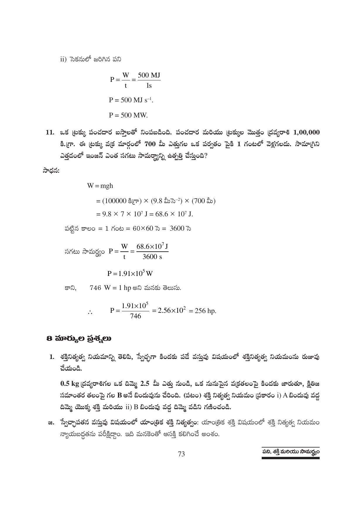 TS SCERT Inter 1st Year Physics Path 1 (Telugu Medium) Text Book - Page 79