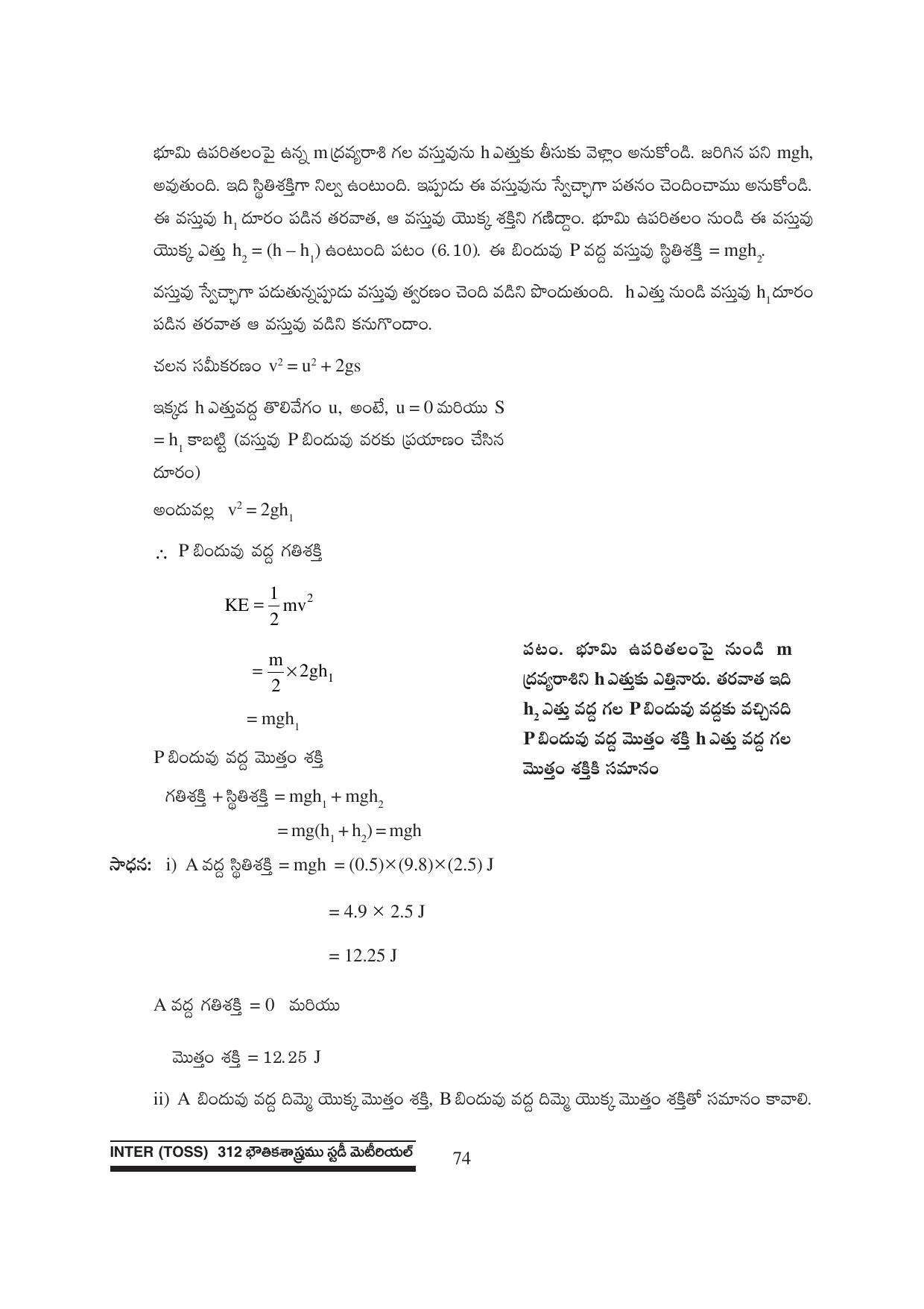 TS SCERT Inter 1st Year Physics Path 1 (Telugu Medium) Text Book - Page 80