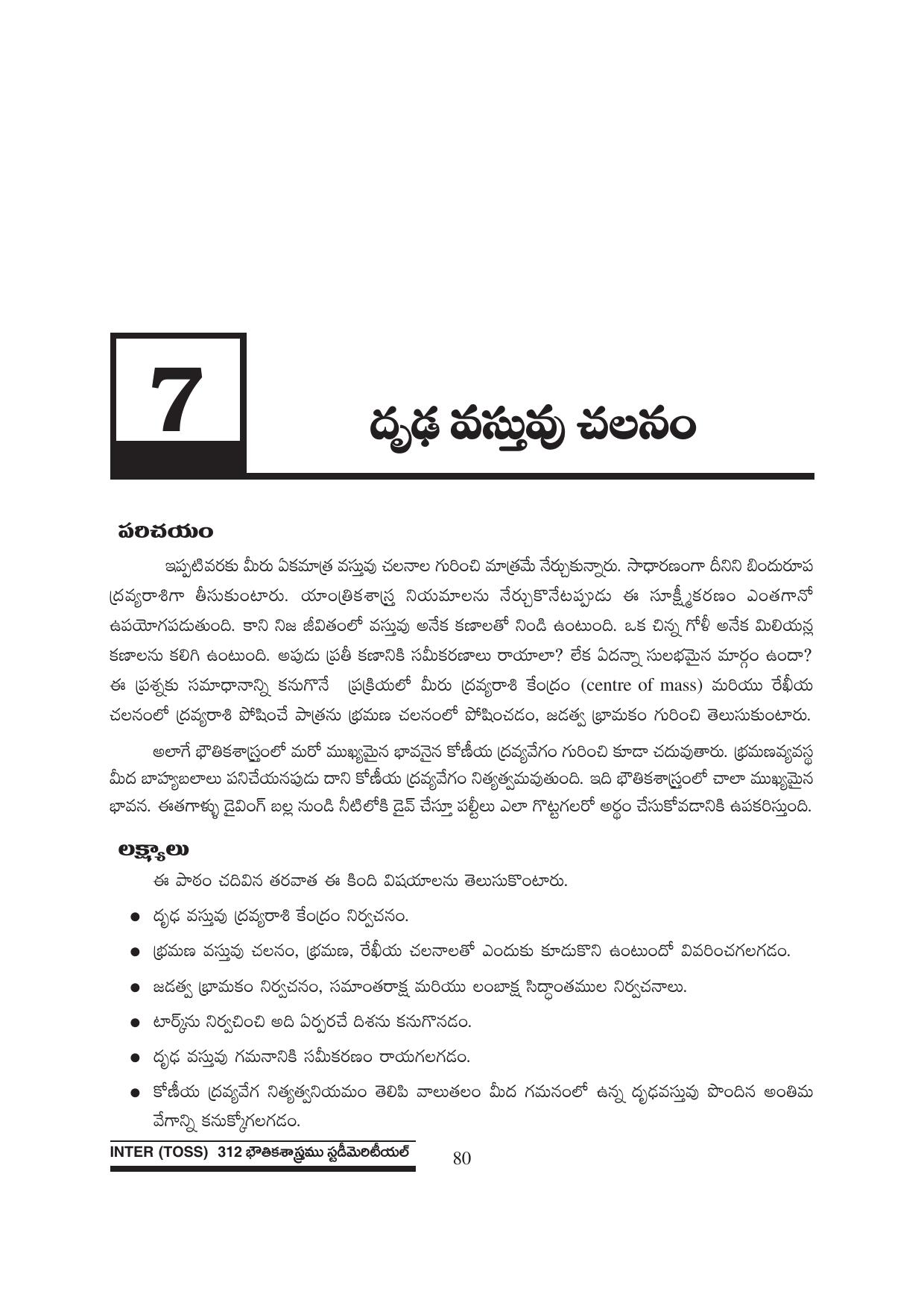 TS SCERT Inter 1st Year Physics Path 1 (Telugu Medium) Text Book - Page 86